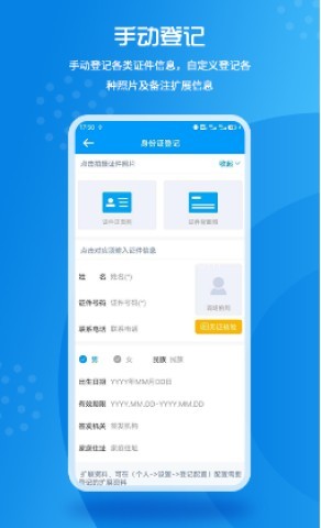 实名登记小助手