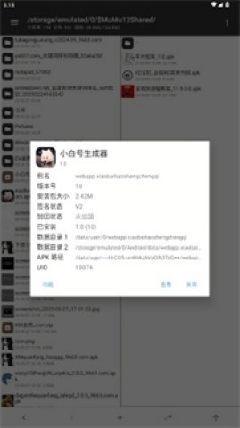 小白号生成器