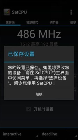 setcpu中文版免root 第4张图