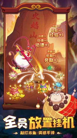 西游除妖