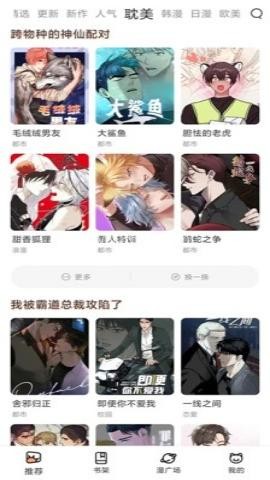 喵趣漫画官方版 第1张图
