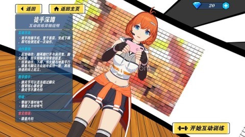 我的健身教练2定制版 第2张图
