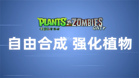 植物大战僵尸GHTr（Perfect Voyage）