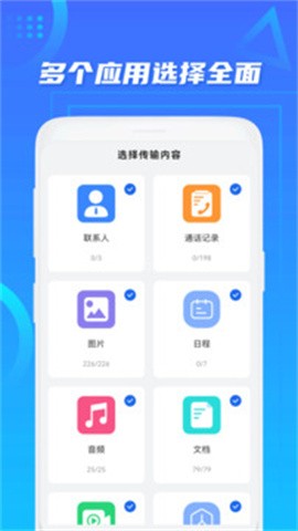 手机搬家