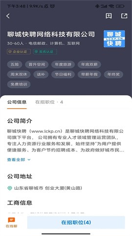 聊城快聘平台