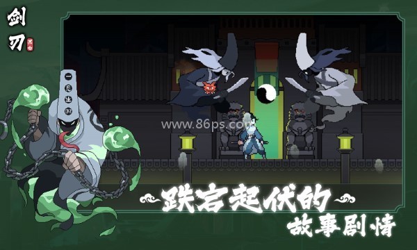 黑白剑刃