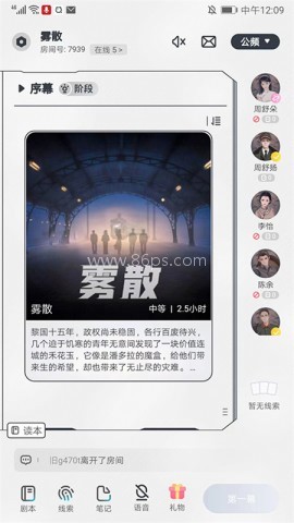 我是谜剧本杀