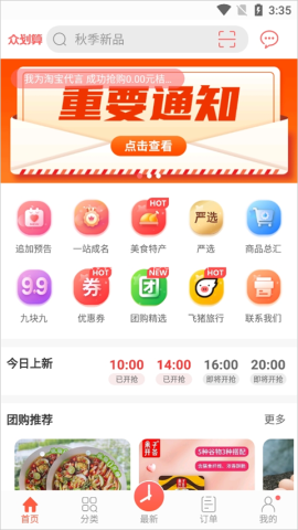 众划算
