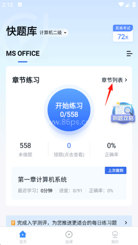 环球网校快题库 第2张图