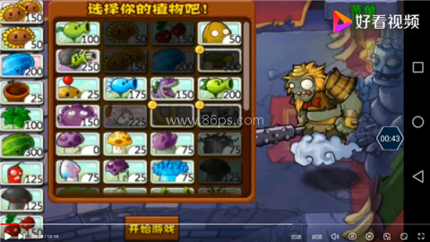 pvz长城版 第1张图