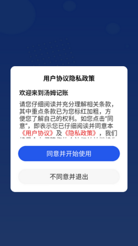 汤姆记账