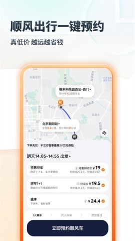 嘀嗒出行顺风车