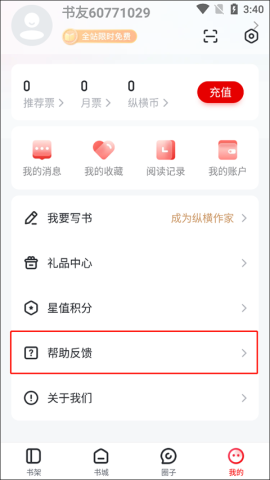 纵横小说免费版 第5张图
