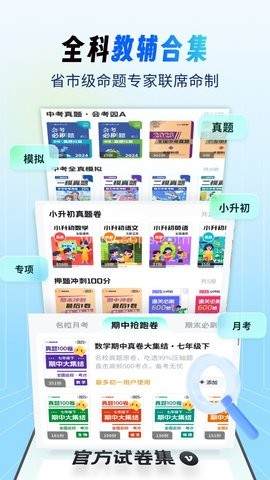 考霸疯狂刷题