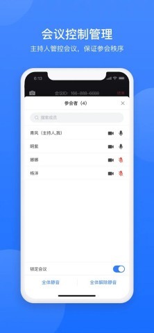 网易会议官方版
