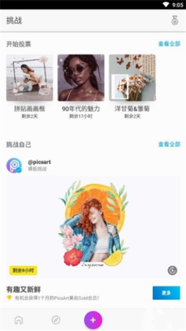 picsart美易中文版 第1张图