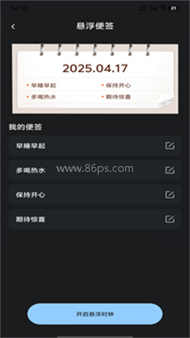 自定义桌面闹钟 自定义桌面闹钟