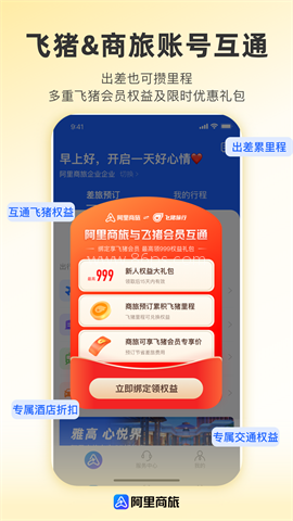 阿里商旅