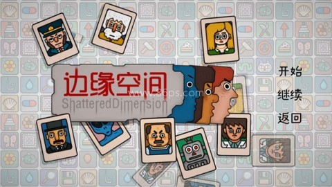 边缘空间内购版 第5张图