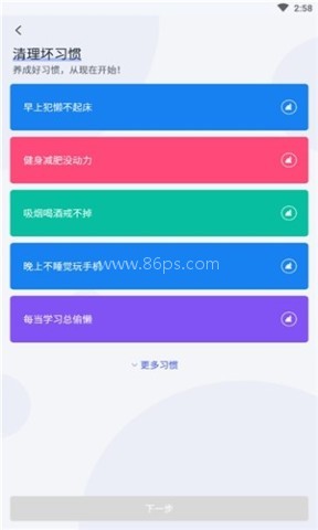 清理坏习惯