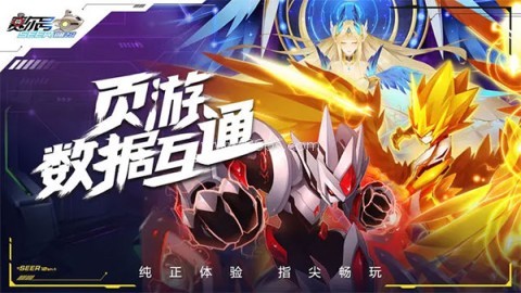 赛尔号巅峰之战三端互通版