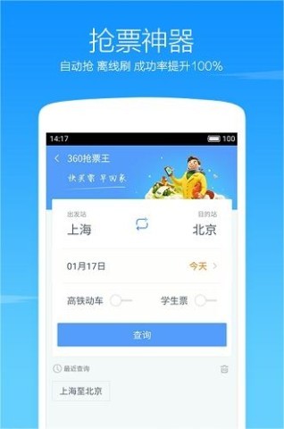 360抢票王