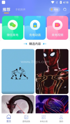 主题微x来电 第1张图