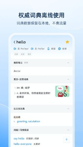 欧路词典pro 第2张图