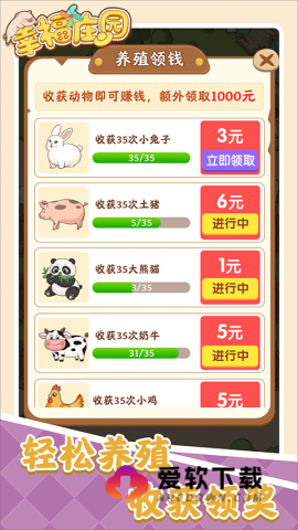 幸福庄园无广告版