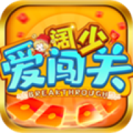 阔少爱闯关
