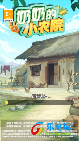 奶奶的小农院正版