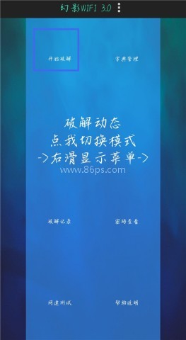 幻影wifi9.0 第1张图