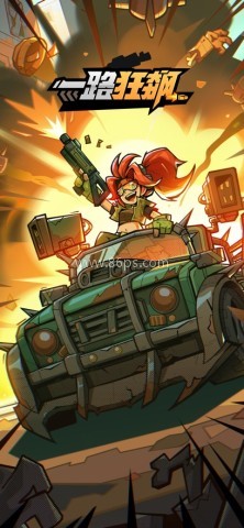 一路狂飙免广告版 一路狂飙免广告版