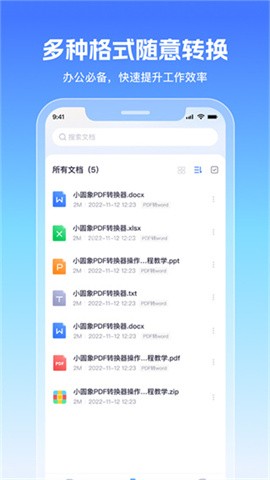 小圆象pdf转换器