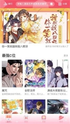 好漫8漫画 第1张图