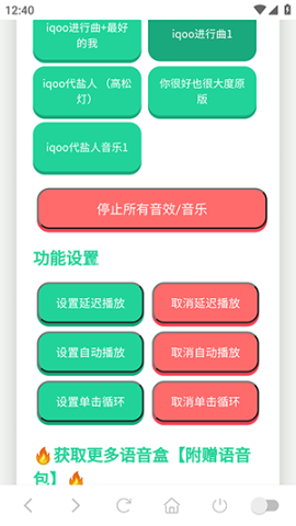 iQOO进行曲语音盒 第2张图