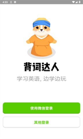 背词达人app