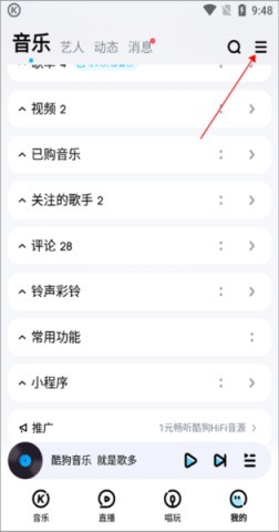 酷狗音乐老版本 第7张图