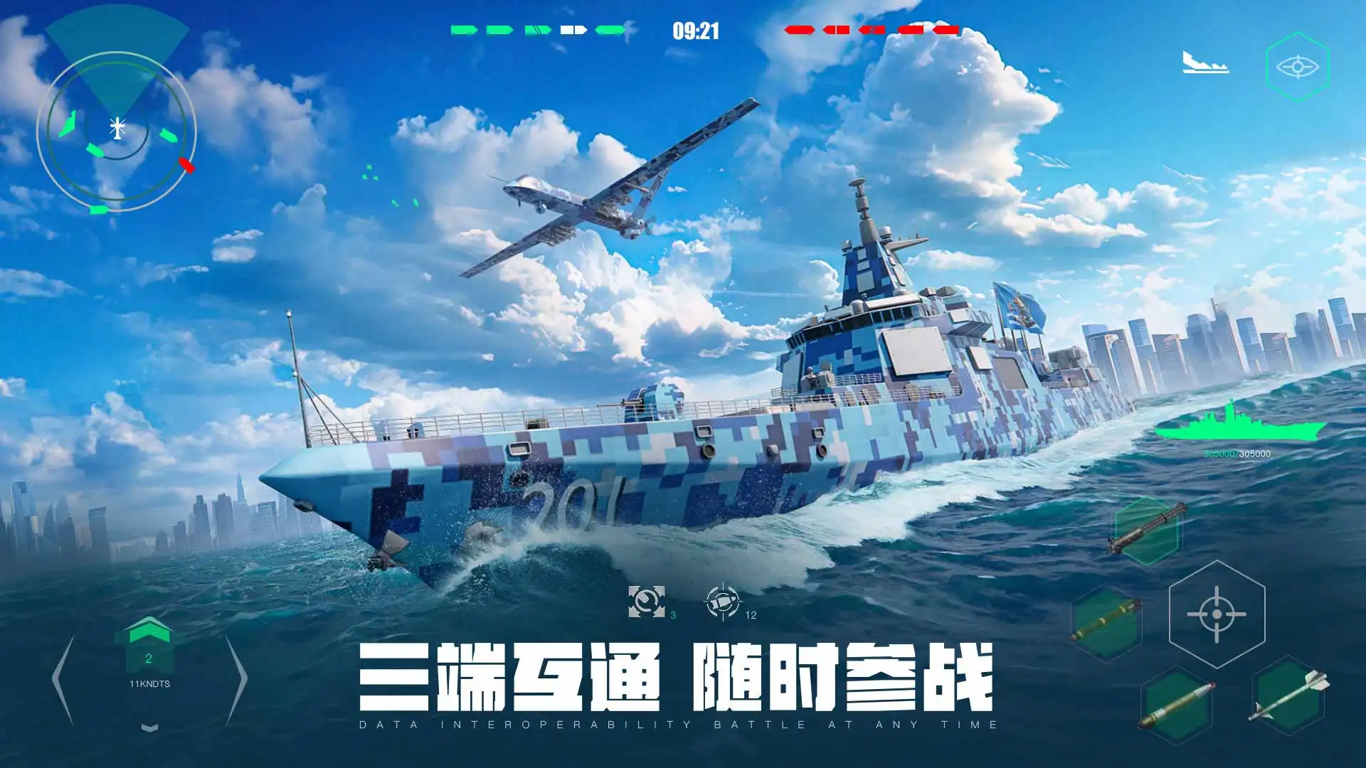 现代战舰测试服