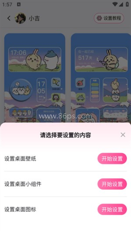 元气小组件 第8张图
