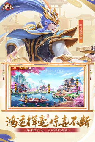 三国杀名将传单机版