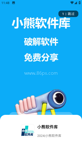 小熊软件库