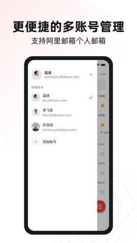 阿里邮箱企业版（AliMail）