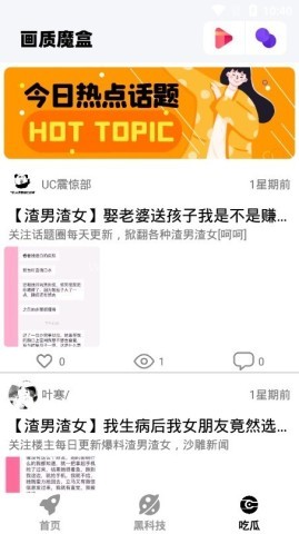 画质魔盒120帧一键解锁