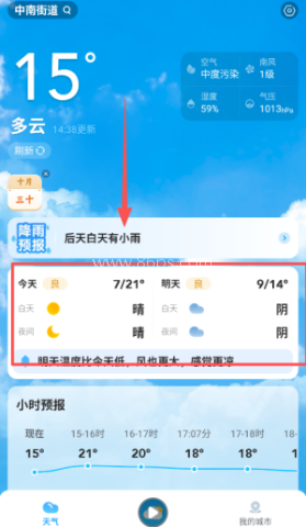放心天气 第3张图