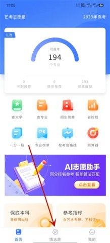 艺考志愿星 第1张图