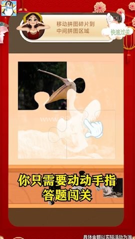 我拼图特强红包版