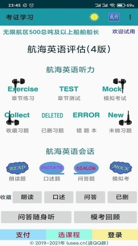考证学习