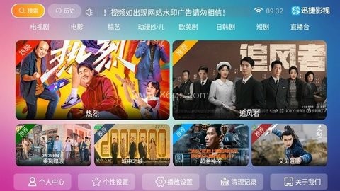 迅捷影视tv