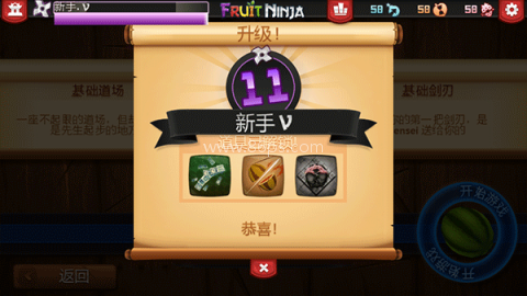 水果忍者旧版本 第11张图